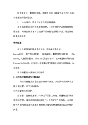 ◆◆(定稿)信息化工程产品数据管理系统建设投资申请报告3(喜欢就下吧)-资源下载