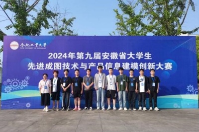 弘扬工匠精神，再创竞赛佳绩——我校学子在第九届安徽省大学生先进成图技术与产品信息建模创新大赛中荣获多项荣誉